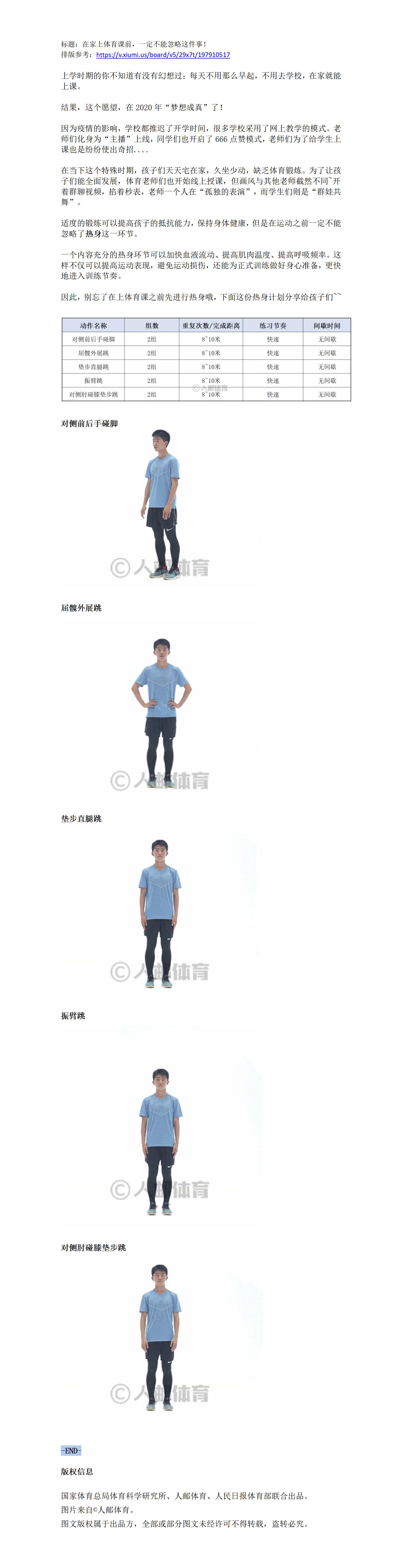 在家上体育课前，一定不能忽略这件事！_01.jpg