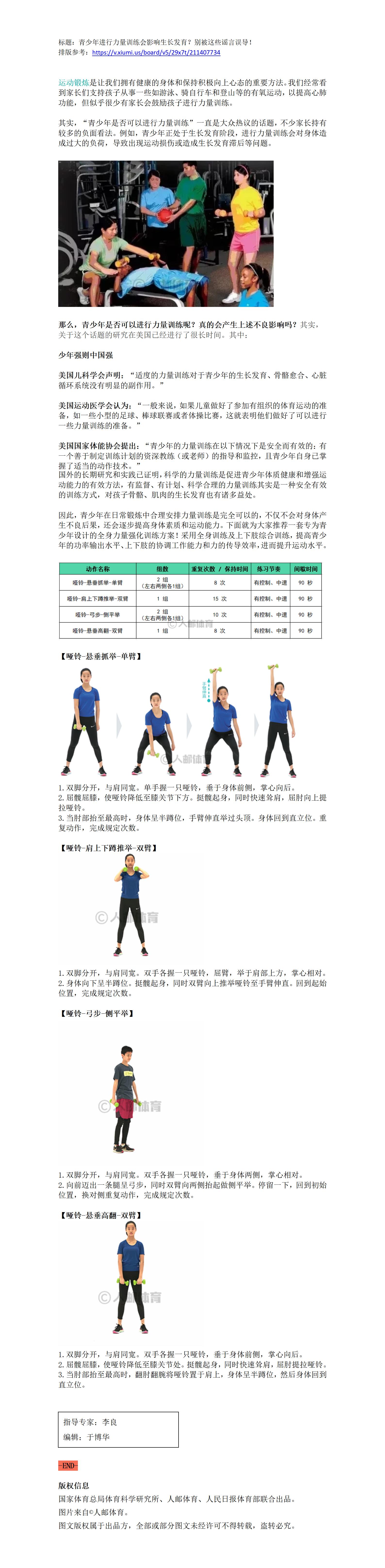 青少年进行力量训练会影响生长发育？别被这些谣言误导！_01.jpg
