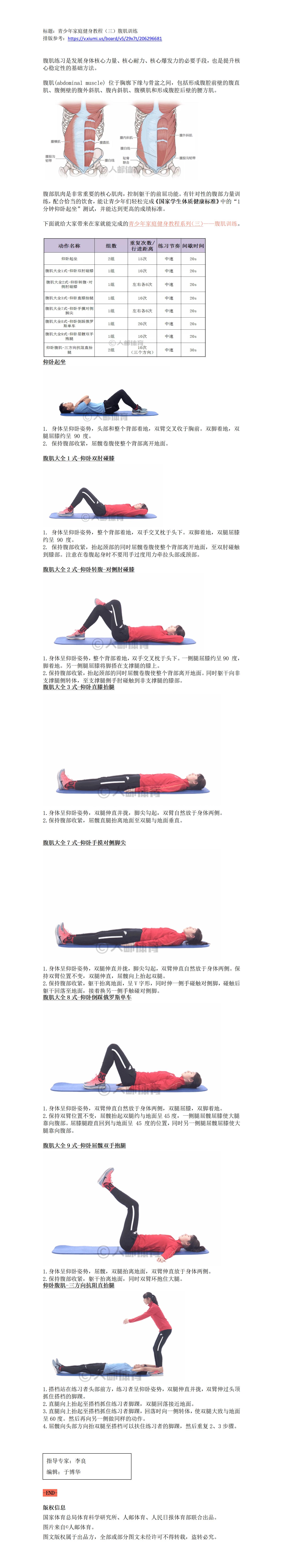 青少年家庭健身教程（三）腹肌训练_01.jpg