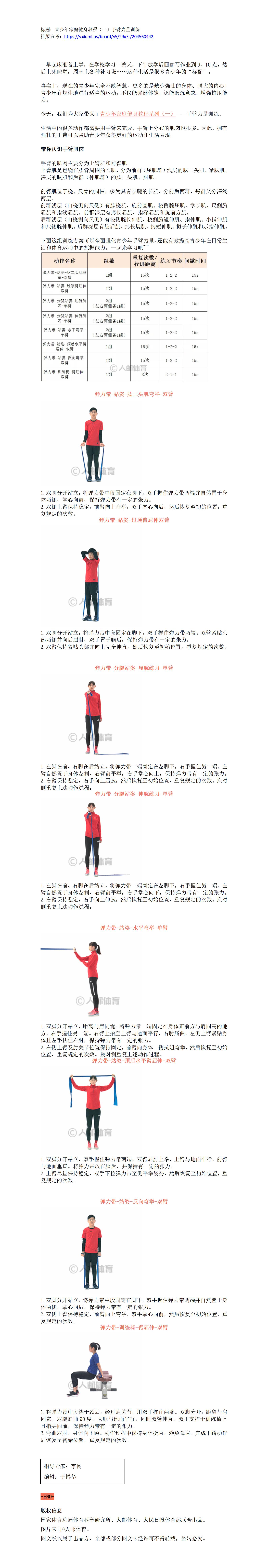 青少年家庭健身教程（一）手臂力量训练_01.jpg