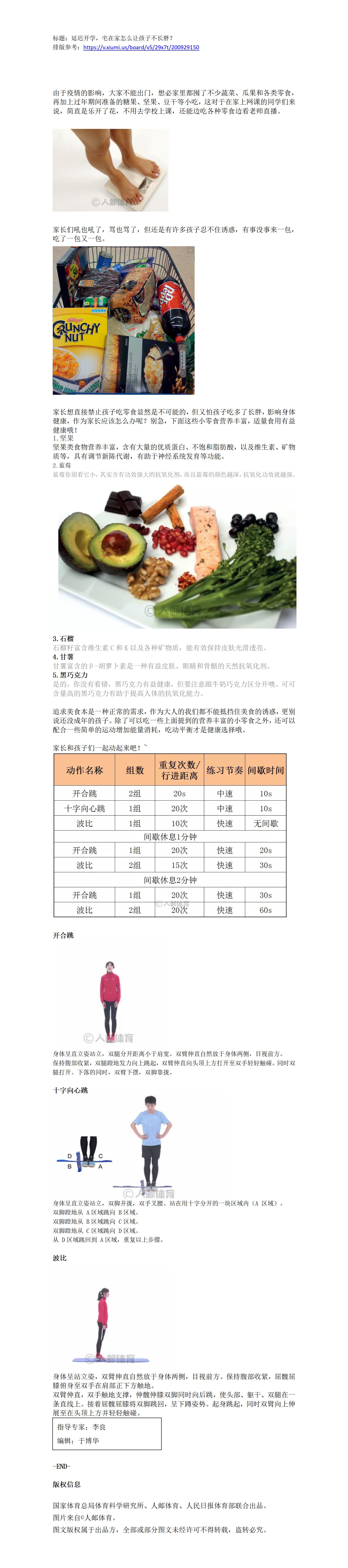 延迟开学，宅在家怎么让孩子不长胖？_01.jpg