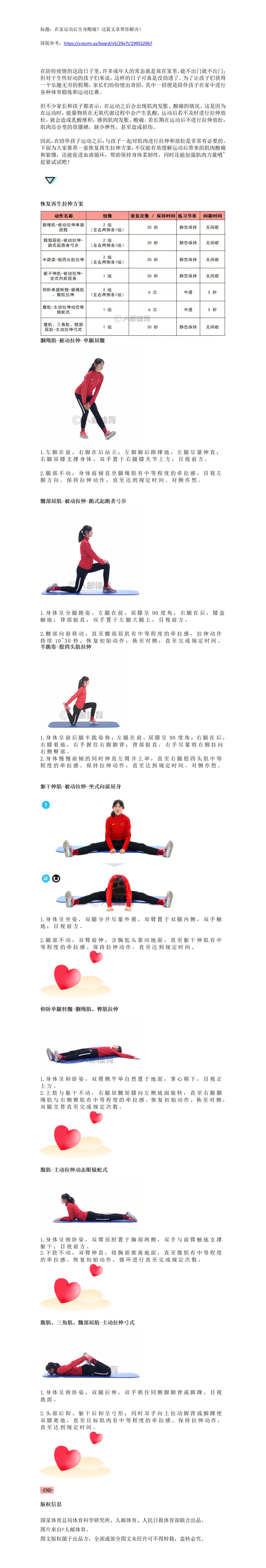 在家运动后全身酸痛？这篇文章帮你解决！_01.jpg