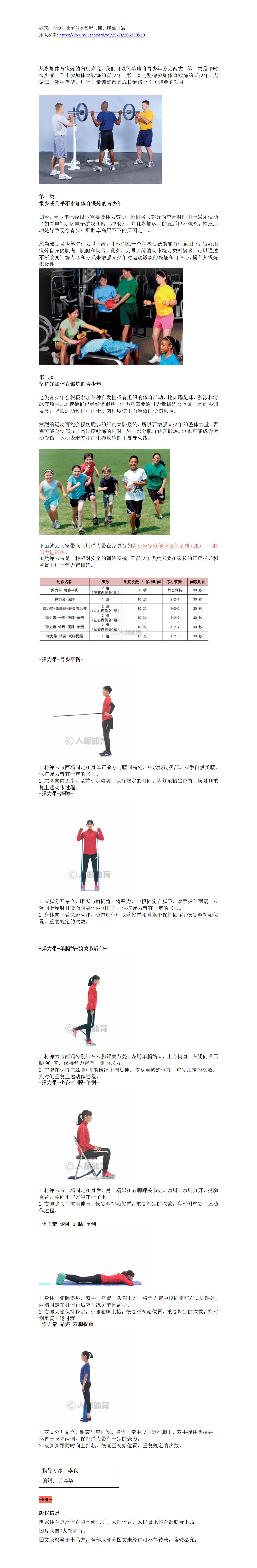 青少年家庭健身教程（四）腿部训练_01.jpg