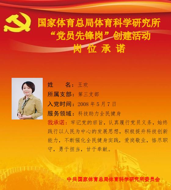 王欢.JPG